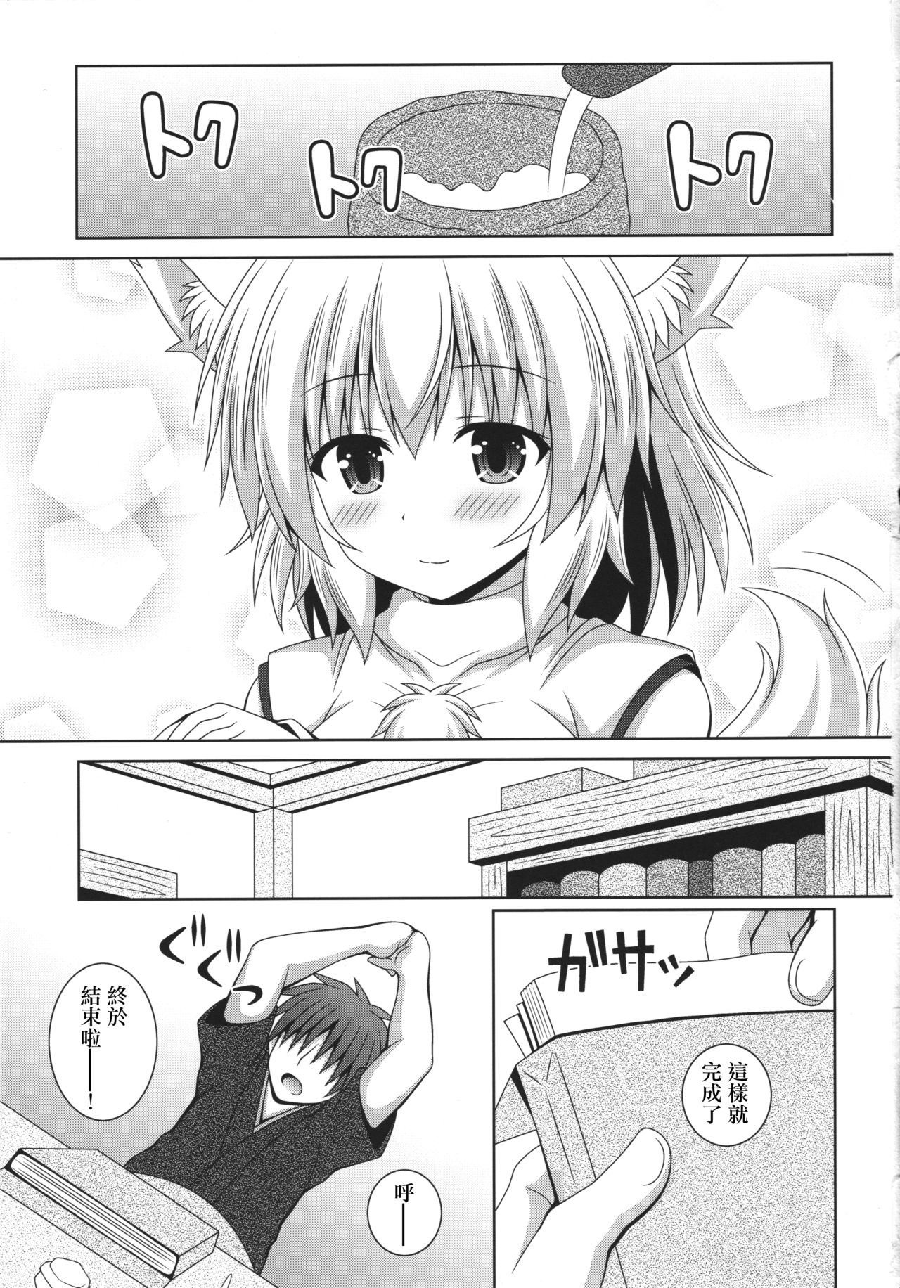 (C92) [I'm (松林ながな)] わんおーわん おつかれさまです (東方Project) [中国翻訳]