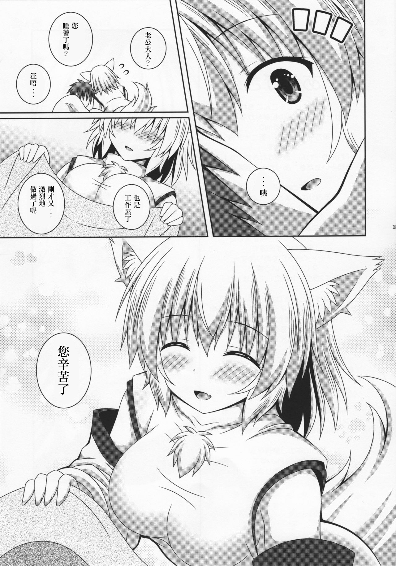 (C92) [I'm (松林ながな)] わんおーわん おつかれさまです (東方Project) [中国翻訳]