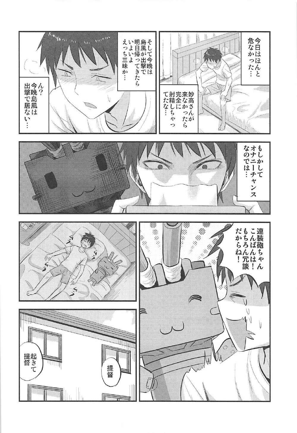 (C92) [キャンドゥーなう! (見習い雑兵)] 島風ちゃんの射精管理日誌 (艦隊これくしょん -艦これ-)