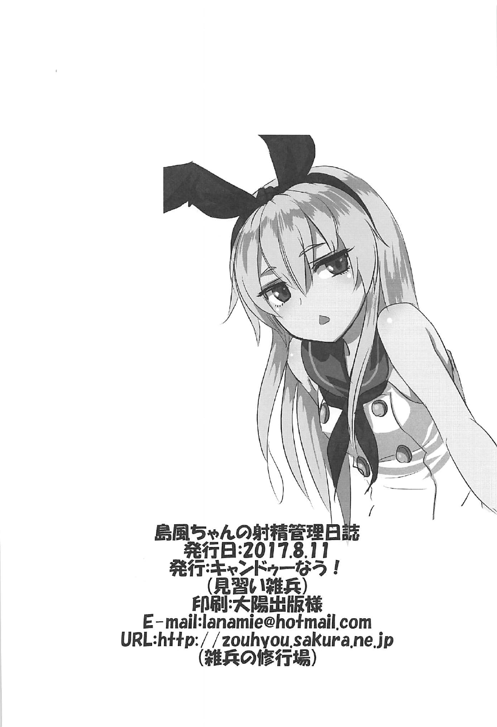 (C92) [キャンドゥーなう! (見習い雑兵)] 島風ちゃんの射精管理日誌 (艦隊これくしょん -艦これ-)