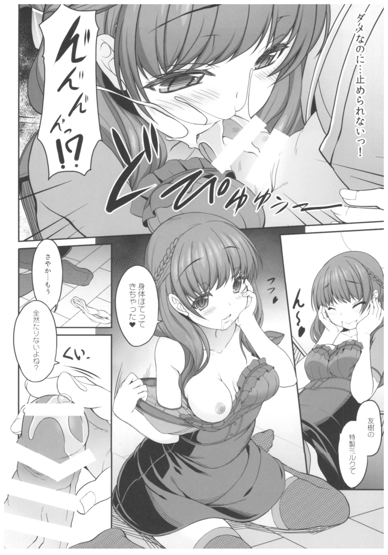 (C89) [木鈴亭 (木鈴カケル、コウリ)] 病愛説話～ヤンデレ総集編本～