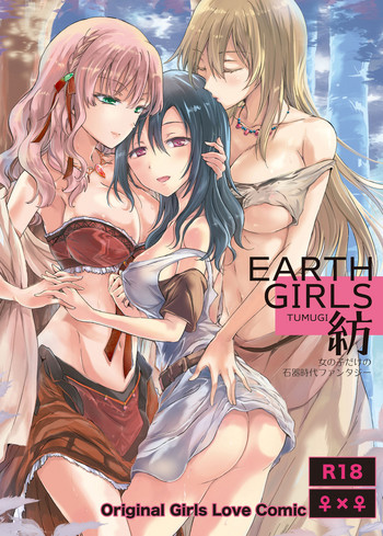 [peachpulsar (みら)] EARTH GIRLS 紡 [英訳] [DL版]