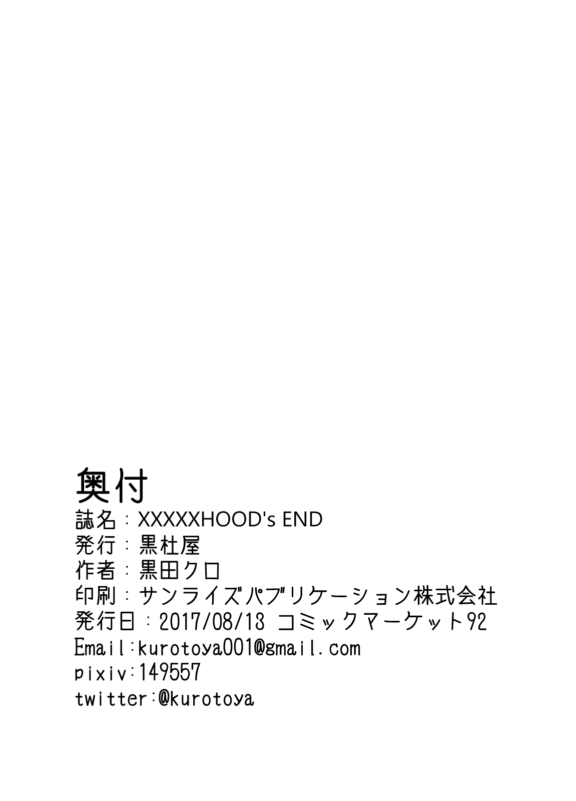 (C92) [黒杜屋 (黒田クロ)] XXXXXHOOD's END