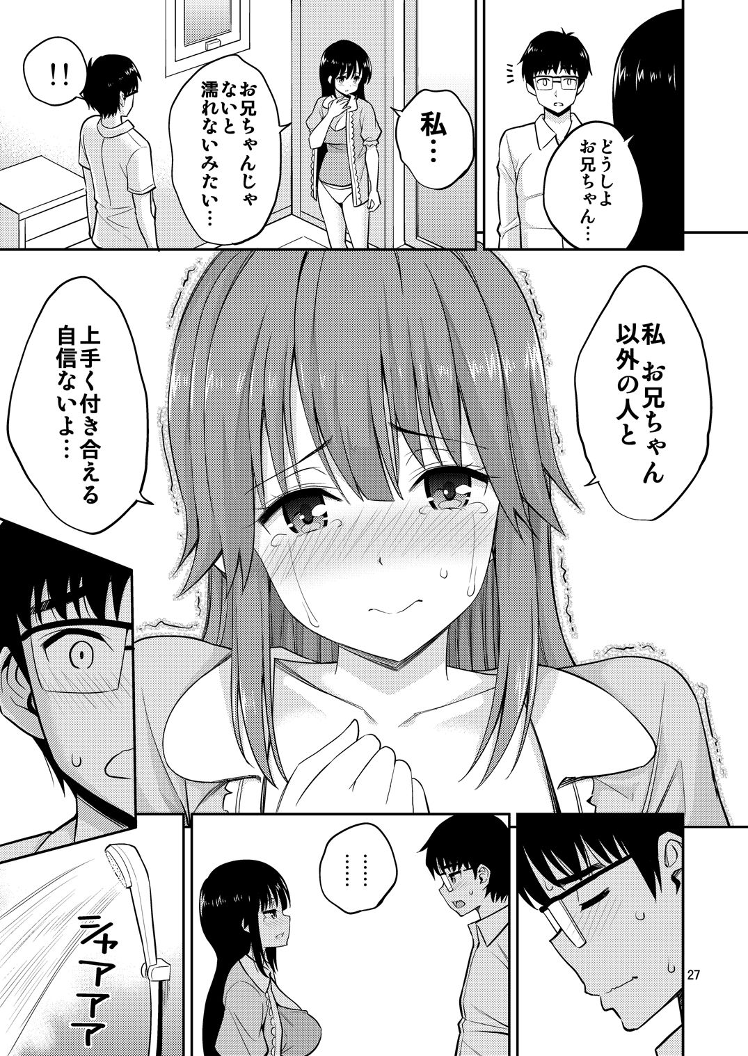 [ぽぽちち (八尋ぽち)] 妹と家キス [DL版]