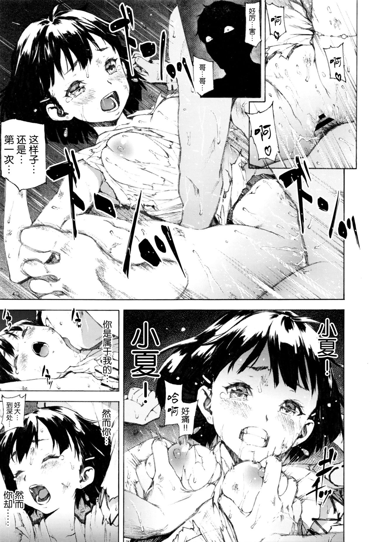 [モヤモヤ] 籠 (COMIC 高 Vol.7) [中国翻訳]