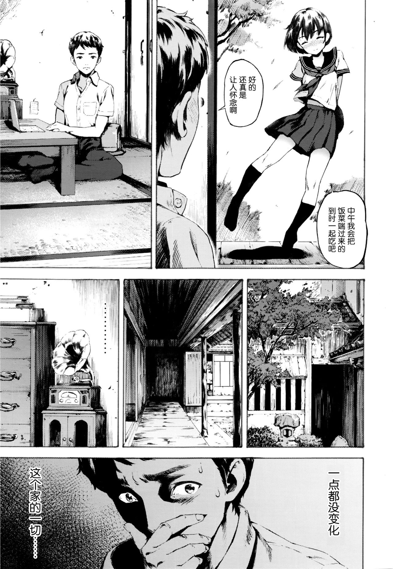 [モヤモヤ] 籠 (COMIC 高 Vol.7) [中国翻訳]