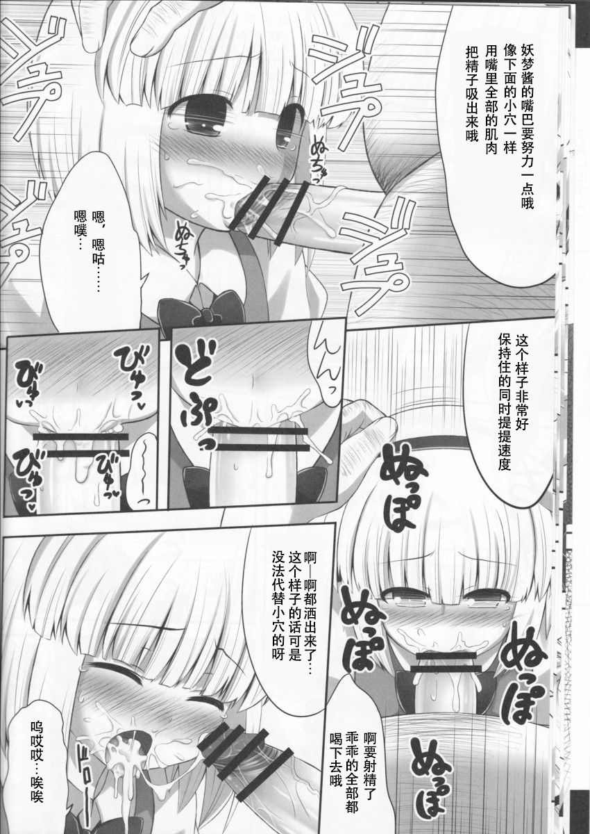 (C78) [腹痛起こす (悔王)] ようぷらす(東方Project) [中国翻訳]