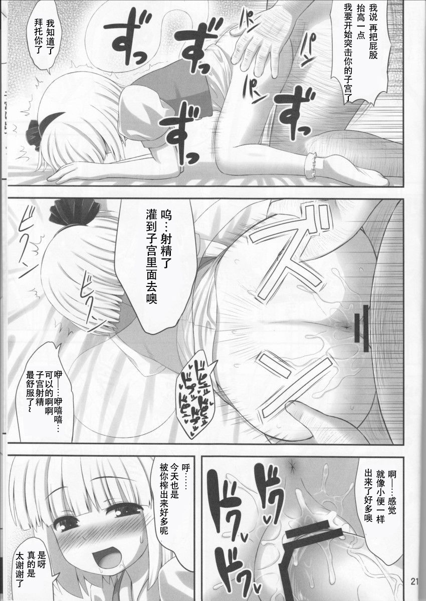 (C78) [腹痛起こす (悔王)] ようぷらす(東方Project) [中国翻訳]