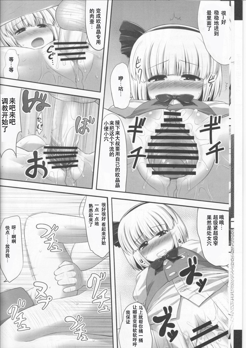 (C78) [腹痛起こす (悔王)] ようぷらす(東方Project) [中国翻訳]