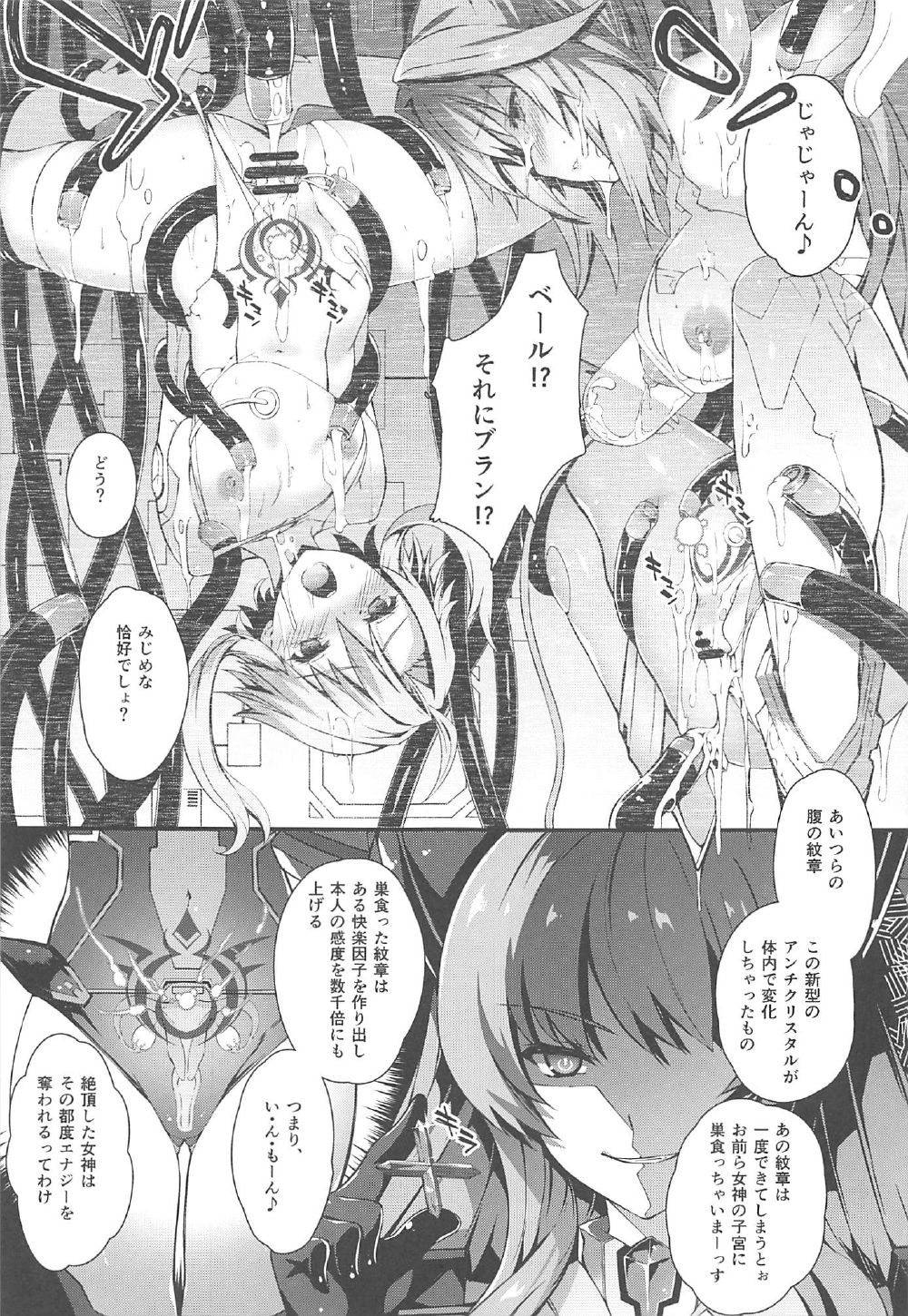 (C92) [羊小屋 (橘由宇)] 堕女神 ～奪われたシェア～ (超次元ゲイム ネプテューヌ)