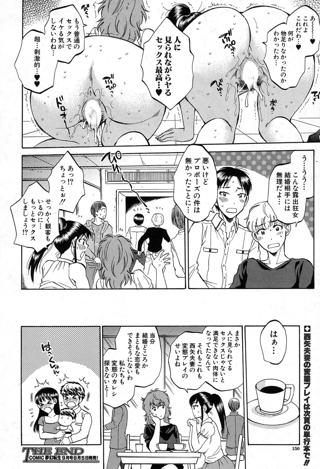 COMIC 夢幻転生 2017年8月号 [DL版]