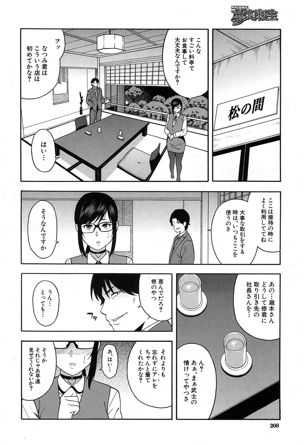 COMIC 夢幻転生 2017年8月号 [DL版]