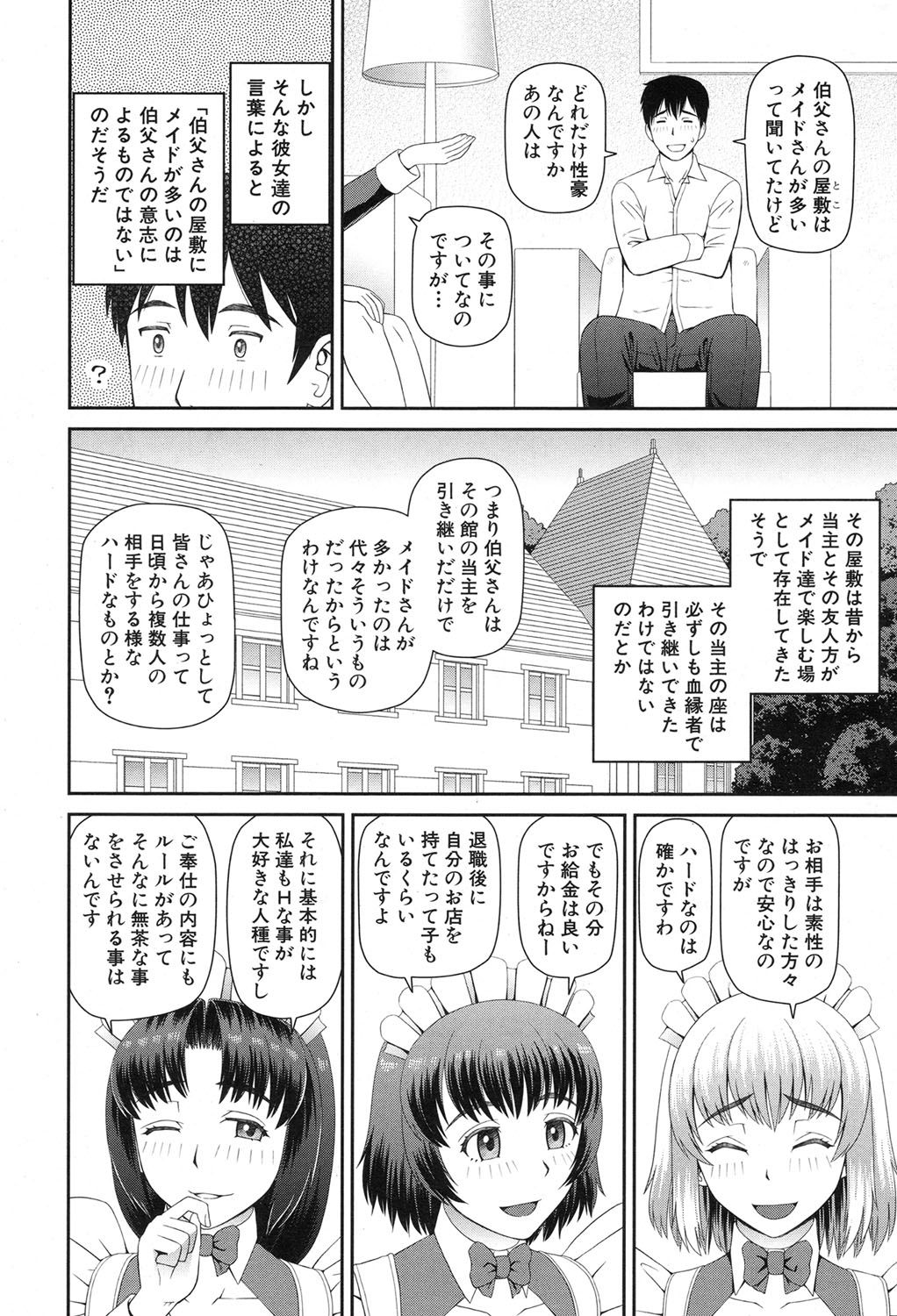 COMIC 夢幻転生 2017年8月号 [DL版]