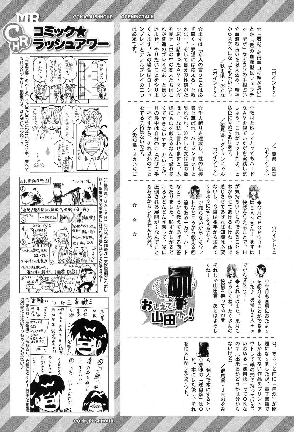 COMIC 夢幻転生 2017年8月号 [DL版]