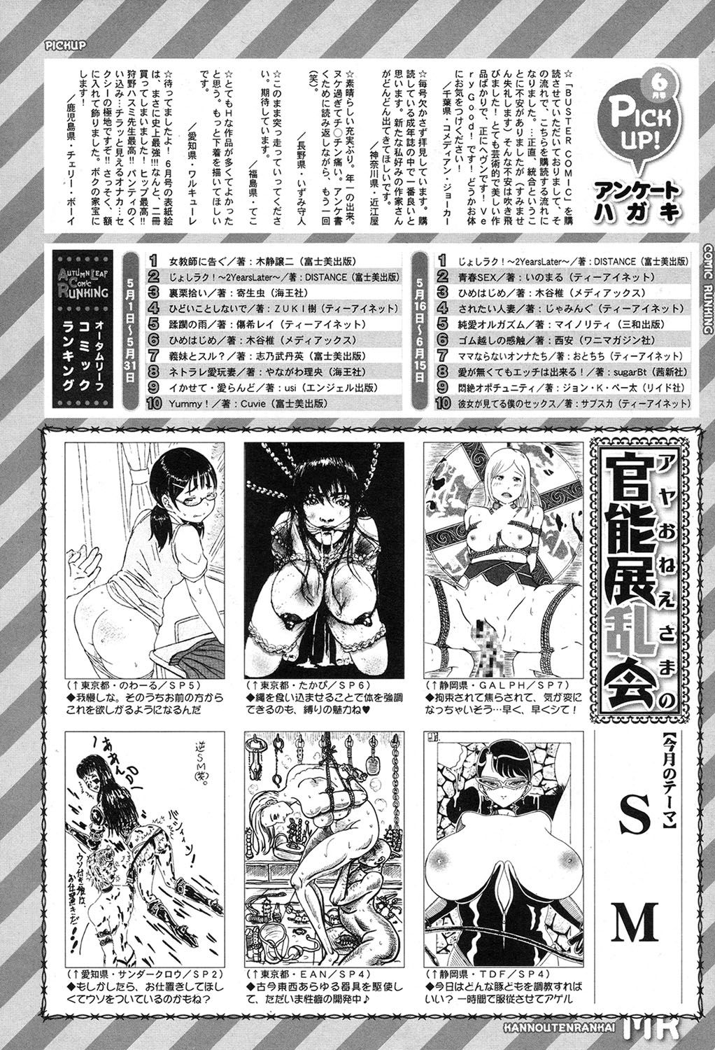 COMIC 夢幻転生 2017年8月号 [DL版]