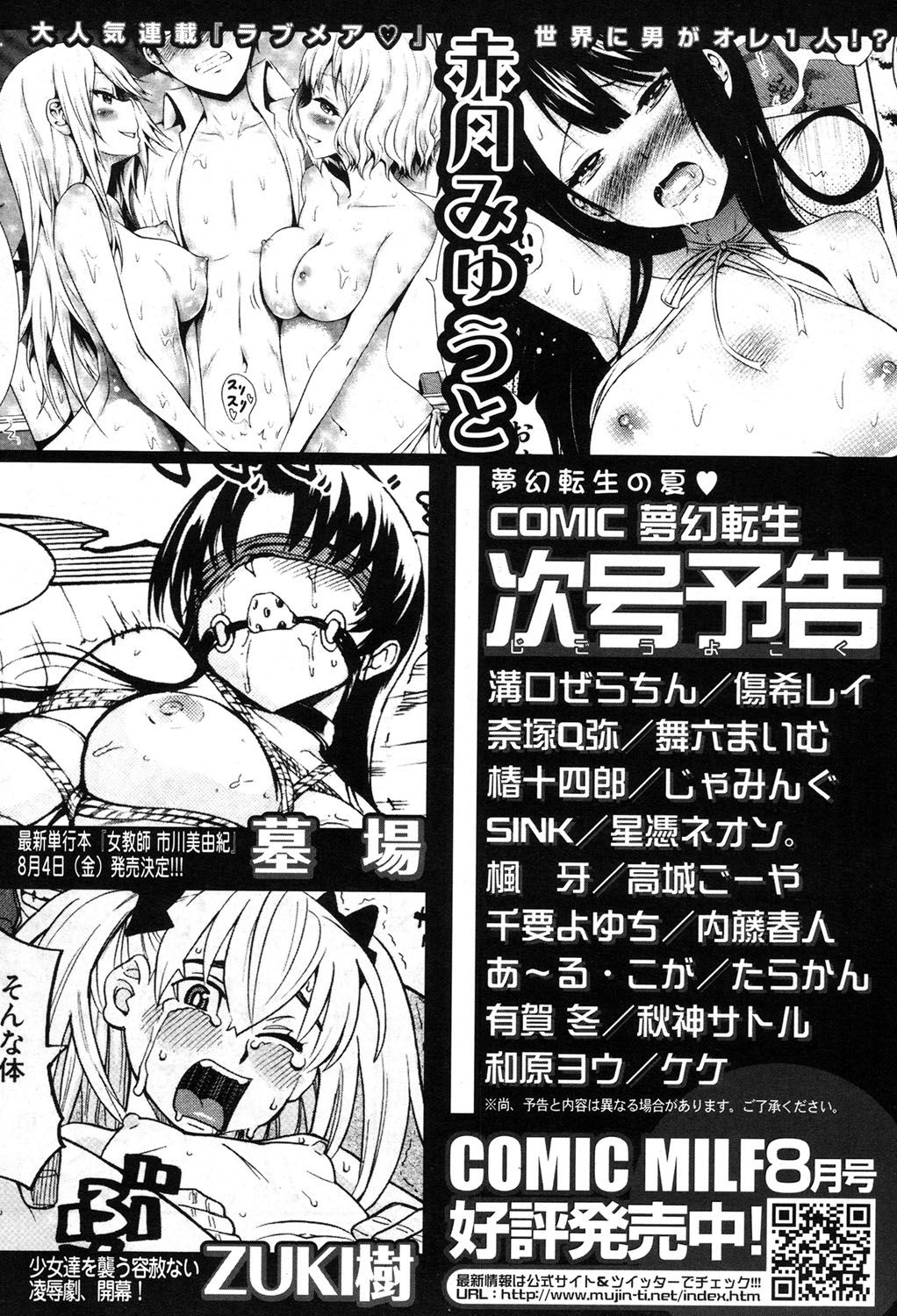 COMIC 夢幻転生 2017年8月号 [DL版]