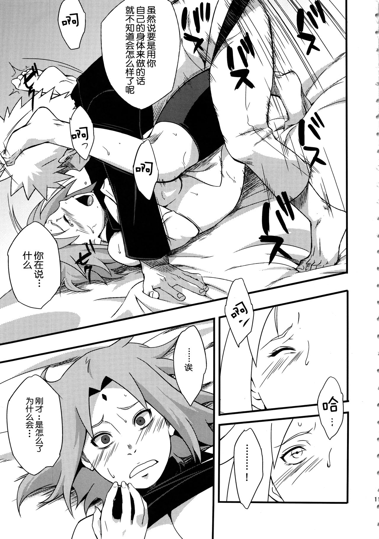 (C92) [からきし傭兵団 真雅 (砂原渉)] 牡丹と桜 (NARUTO -ナルト-) [中国翻訳]