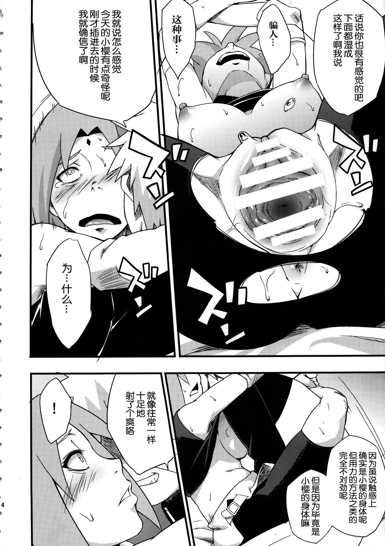 (C92) [からきし傭兵団 真雅 (砂原渉)] 牡丹と桜 (NARUTO -ナルト-) [中国翻訳]