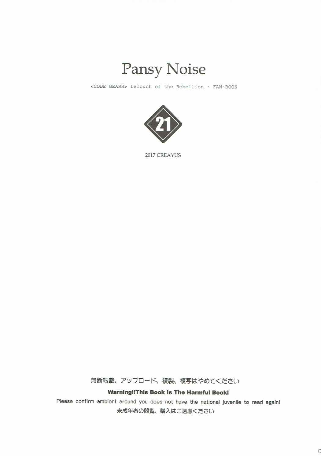 (C92) [CREAYUS (嵐月)] Pansy Noise (コードギアス 反逆のルルーシュ)