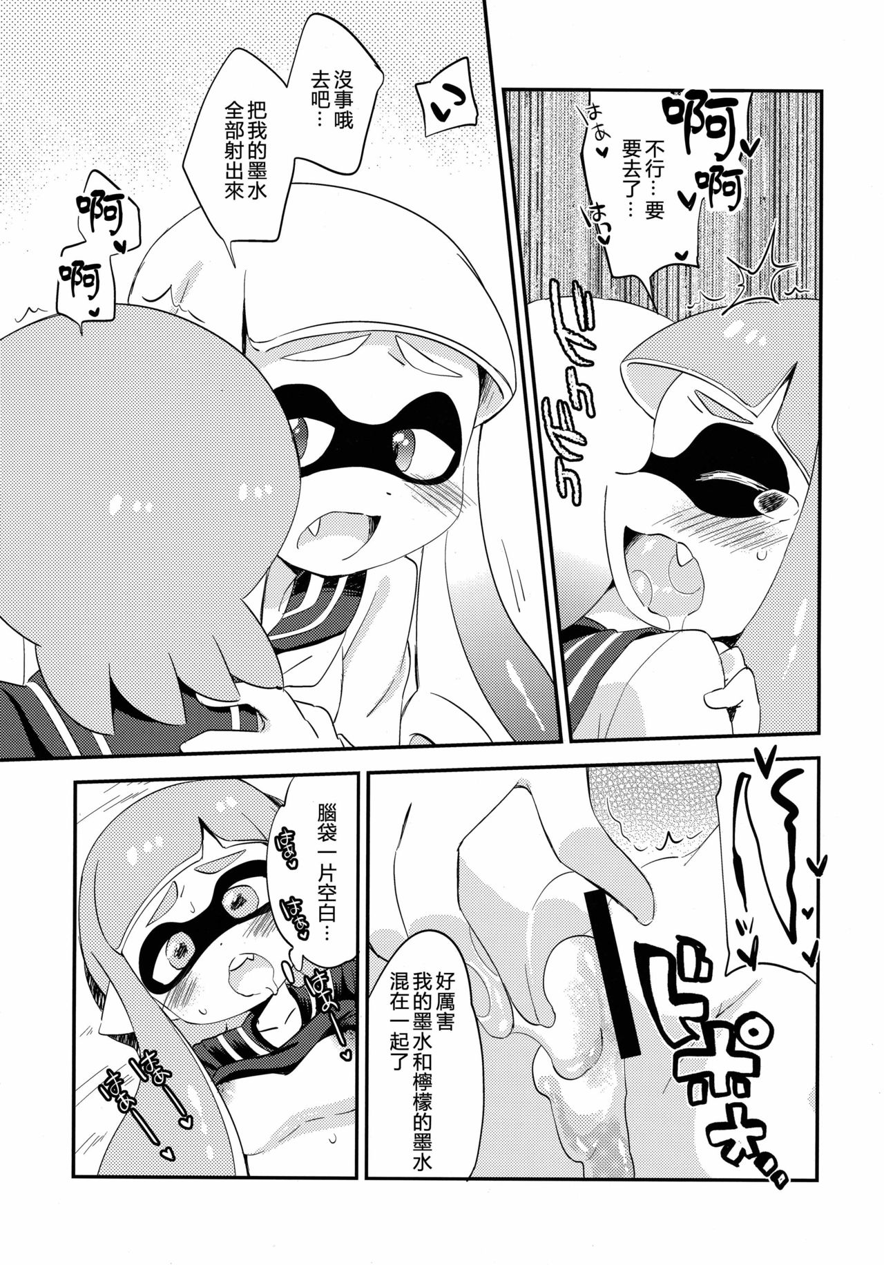 (C89) [ころもにゅ (えろ豆)] 百合イカ ガチ♥ッチ レモンとミルク (スプラトゥーン) [中国翻訳]