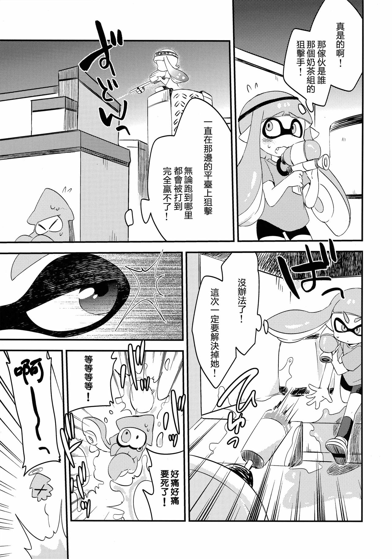 (C89) [ころもにゅ (えろ豆)] 百合イカ ガチ♥ッチ レモンとミルク (スプラトゥーン) [中国翻訳]