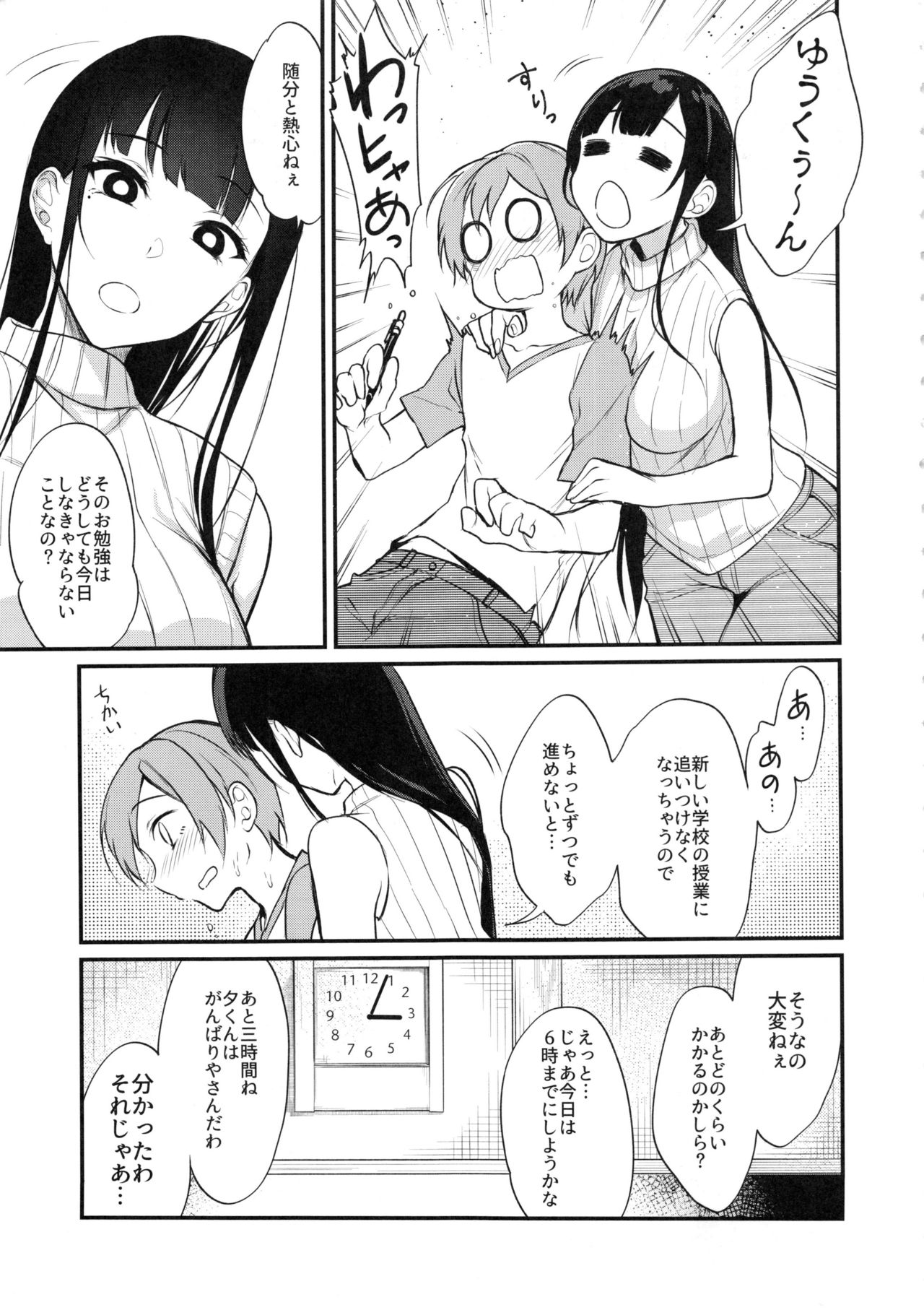 (C92) [ぽち小屋。 (ぽち。)] 姉なるもの 5 (姉なるもの)