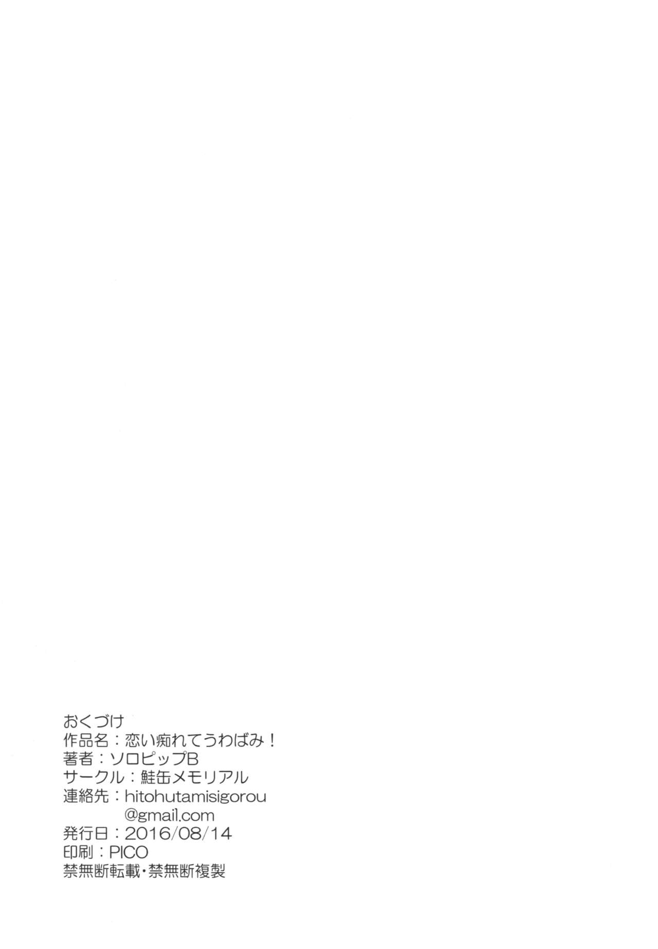 (C90) [鮭缶メモリアル (ソロピップB)] 恋い痴れてうわばみ！ (Fate/Grand Order)