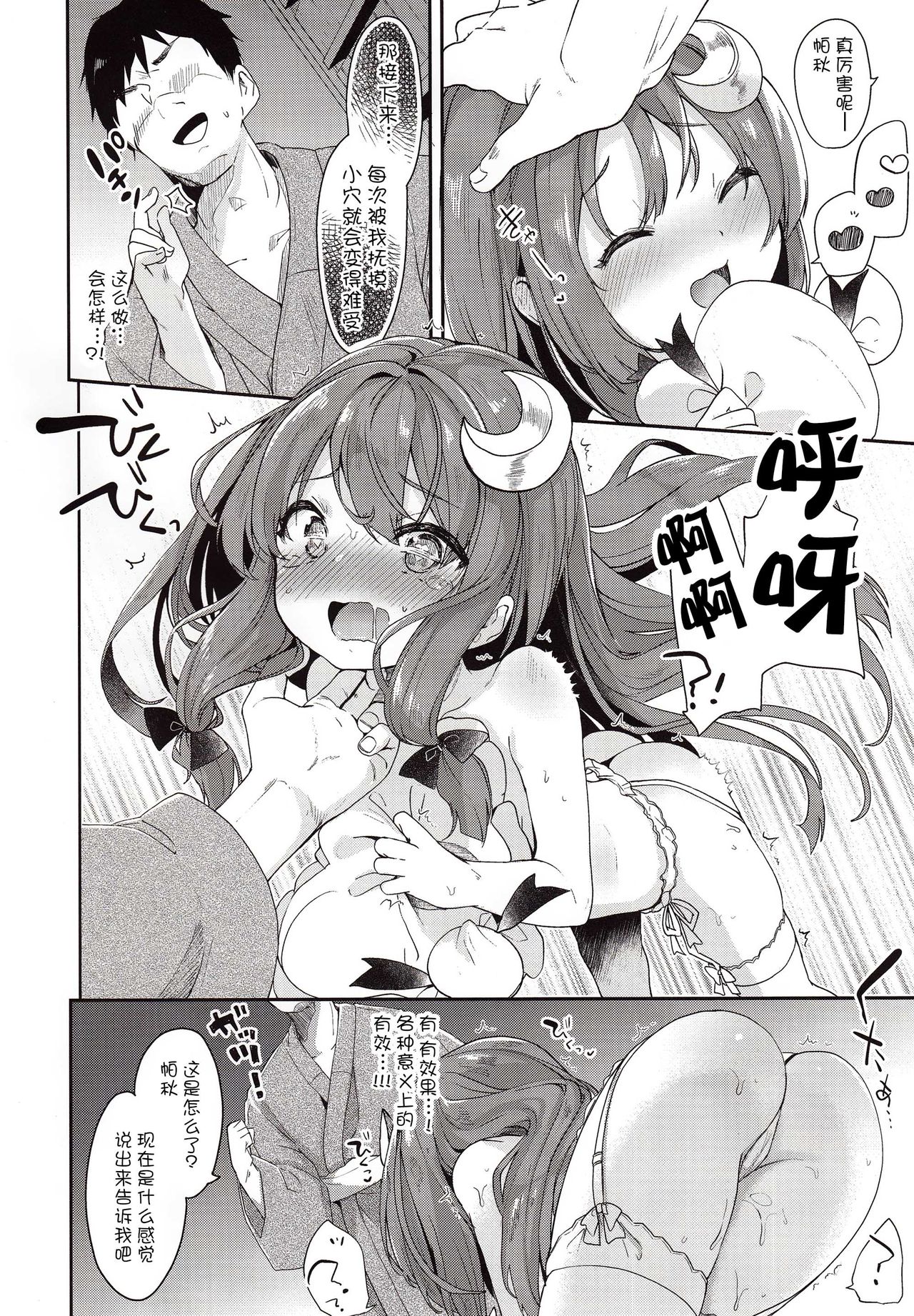 (C92) [毛玉牛乳 (玉之けだま)] 魔女の私が催眠なんかにかかるわけないでしょ (東方Project) [中国翻訳]