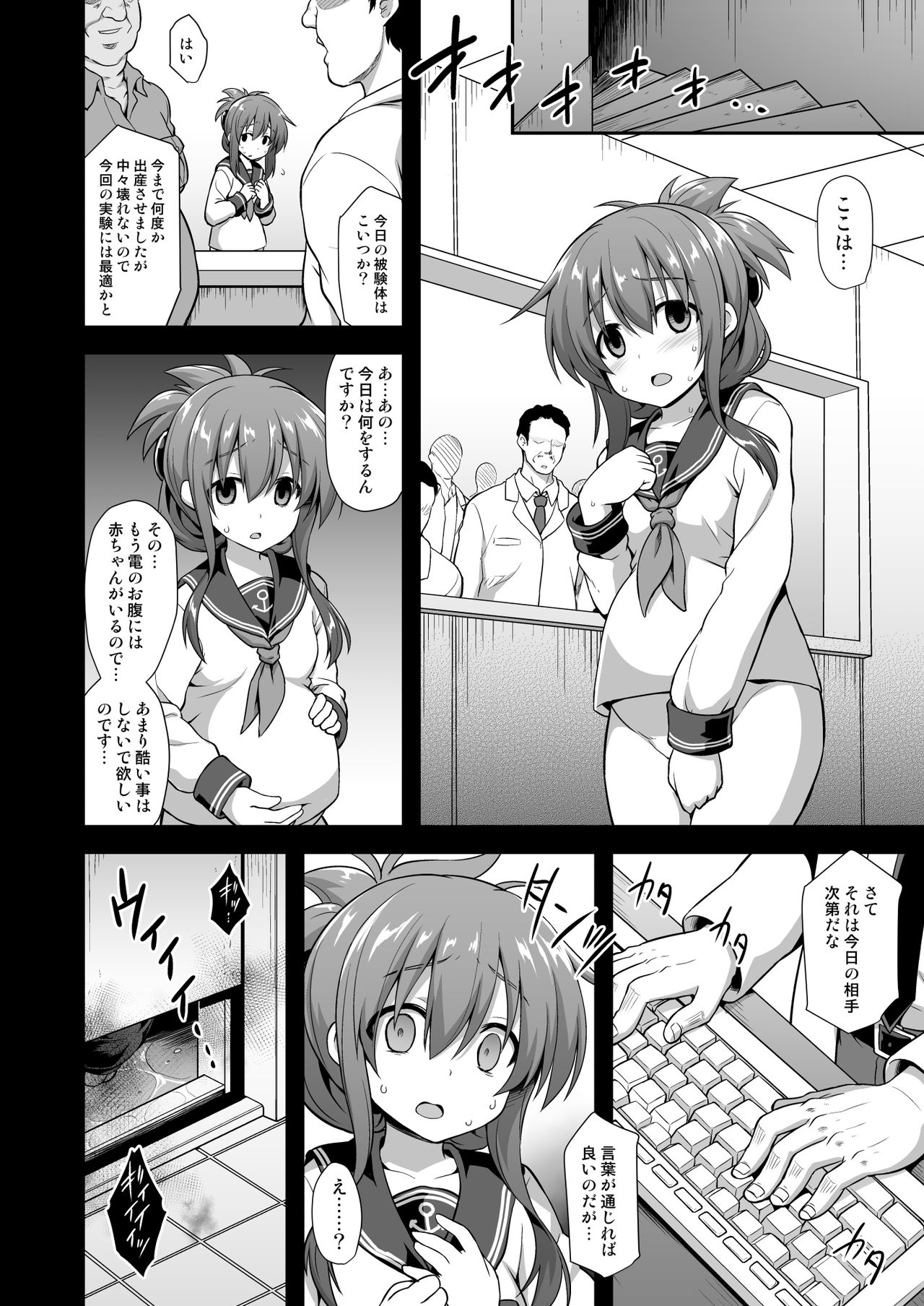 [悪転奏進 (黒糖ニッケ)] 艦娘着妊 電強制異種交配 (艦隊これくしょん -艦これ-) [DL版]