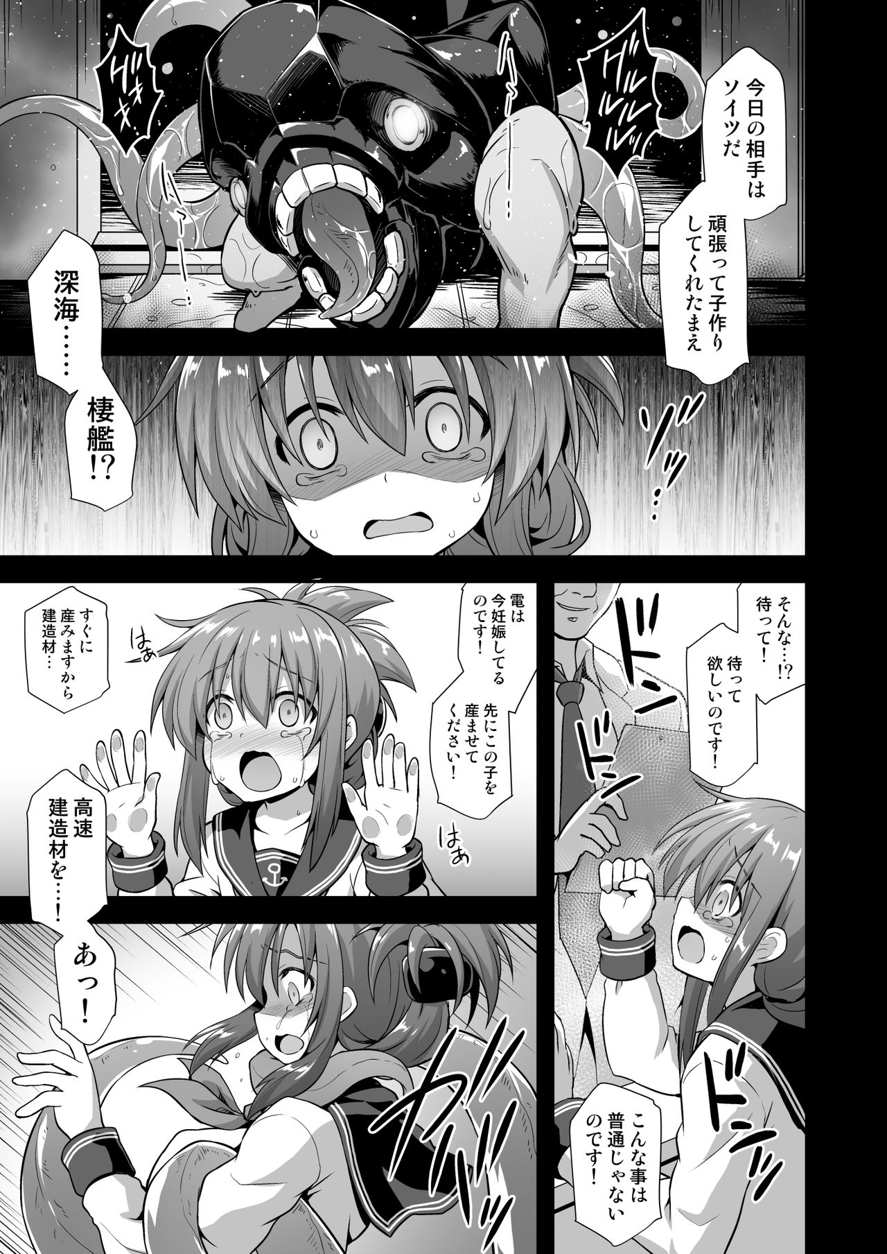 [悪転奏進 (黒糖ニッケ)] 艦娘着妊 電強制異種交配 (艦隊これくしょん -艦これ-) [DL版]