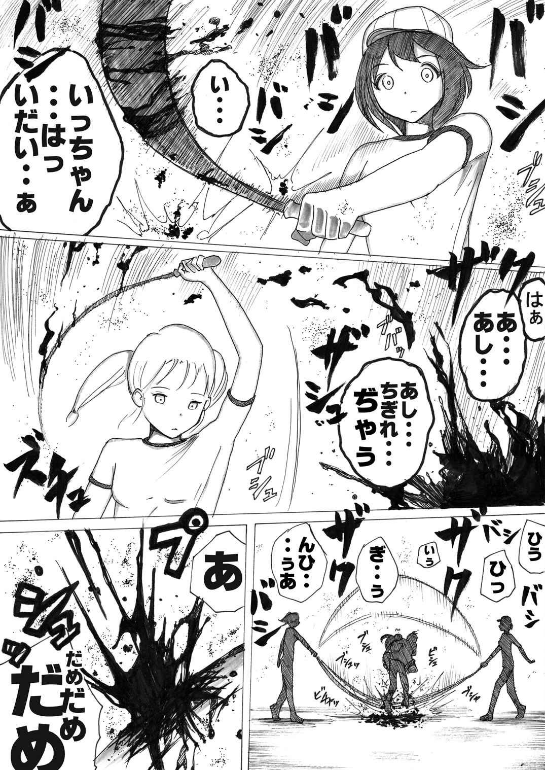 [いちにちアトリエ (よる)] スク水戦士リョナ漫画