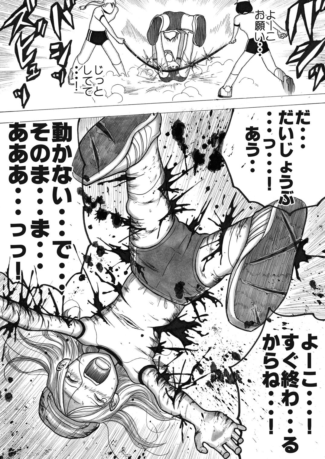 [いちにちアトリエ (よる)] スク水戦士リョナ漫画