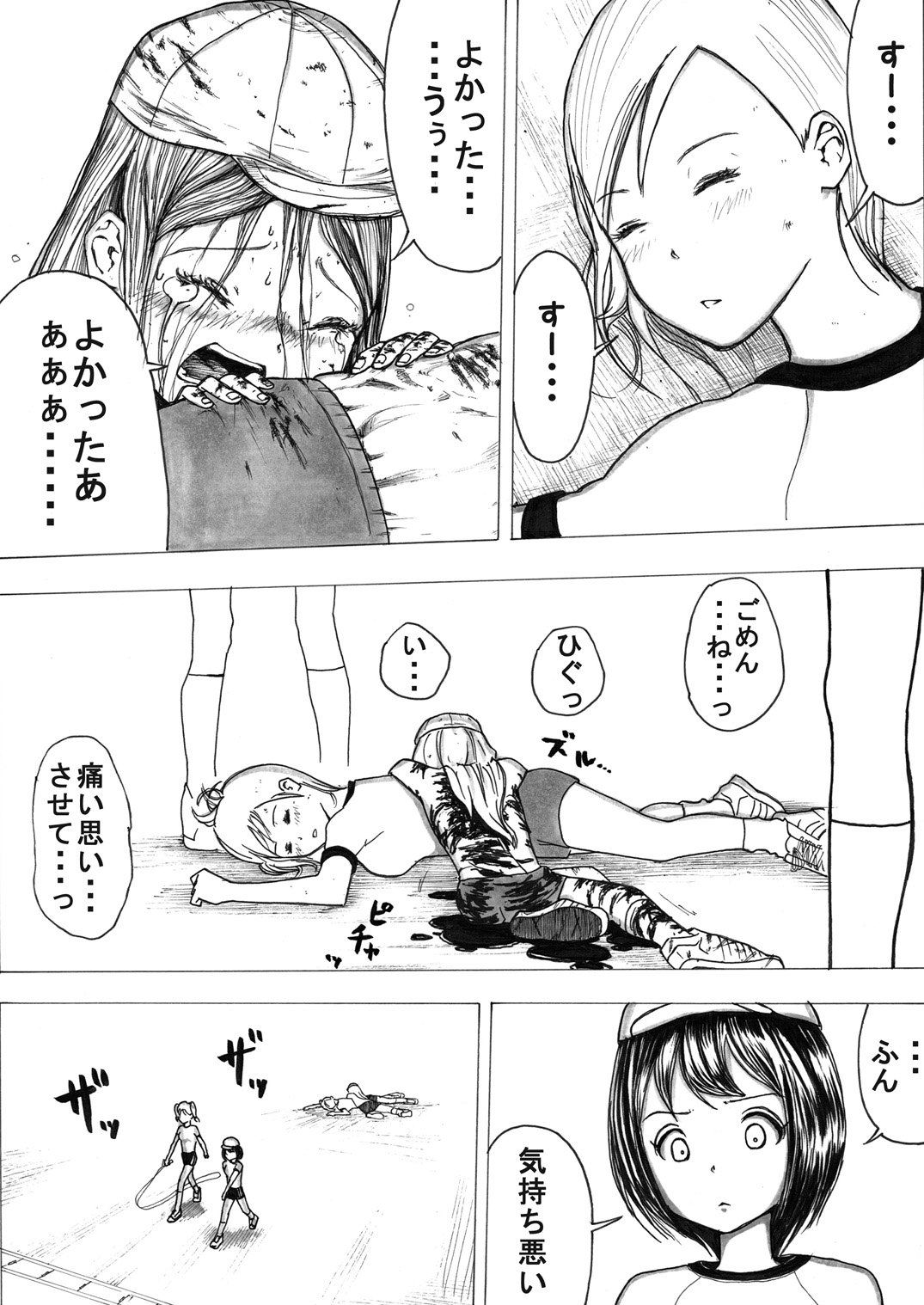 [いちにちアトリエ (よる)] スク水戦士リョナ漫画