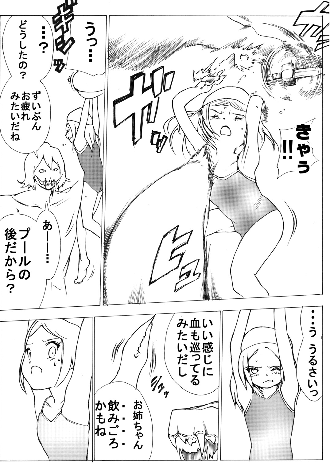 [いちにちアトリエ (よる)] スク水戦士リョナ漫画