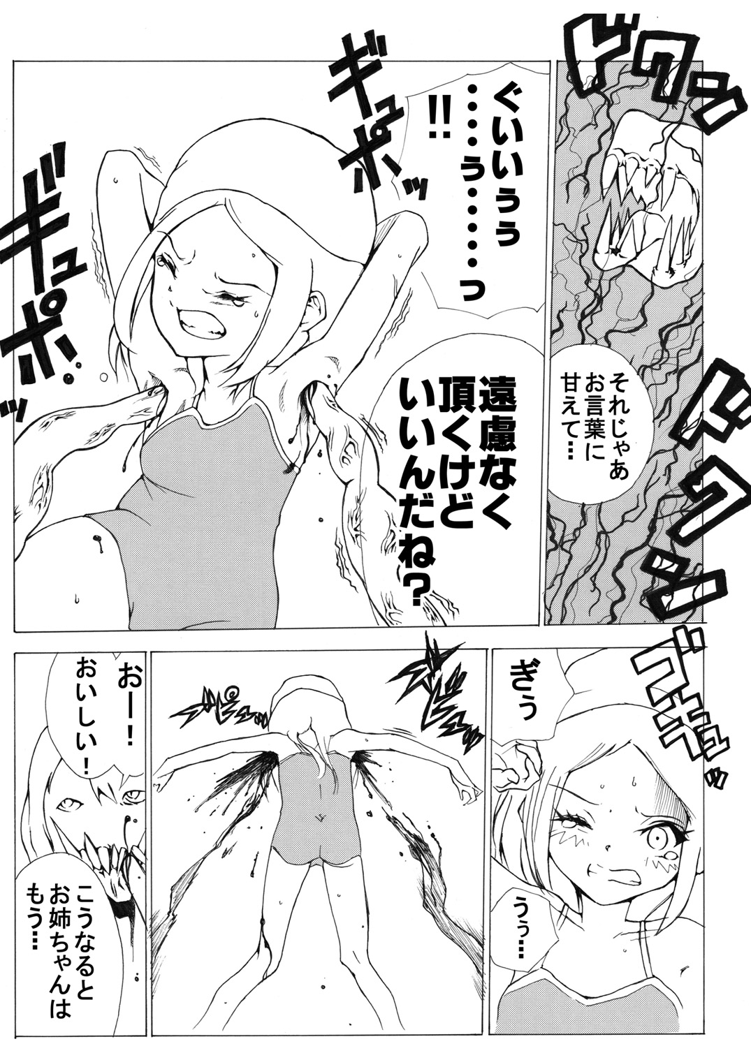 [いちにちアトリエ (よる)] スク水戦士リョナ漫画