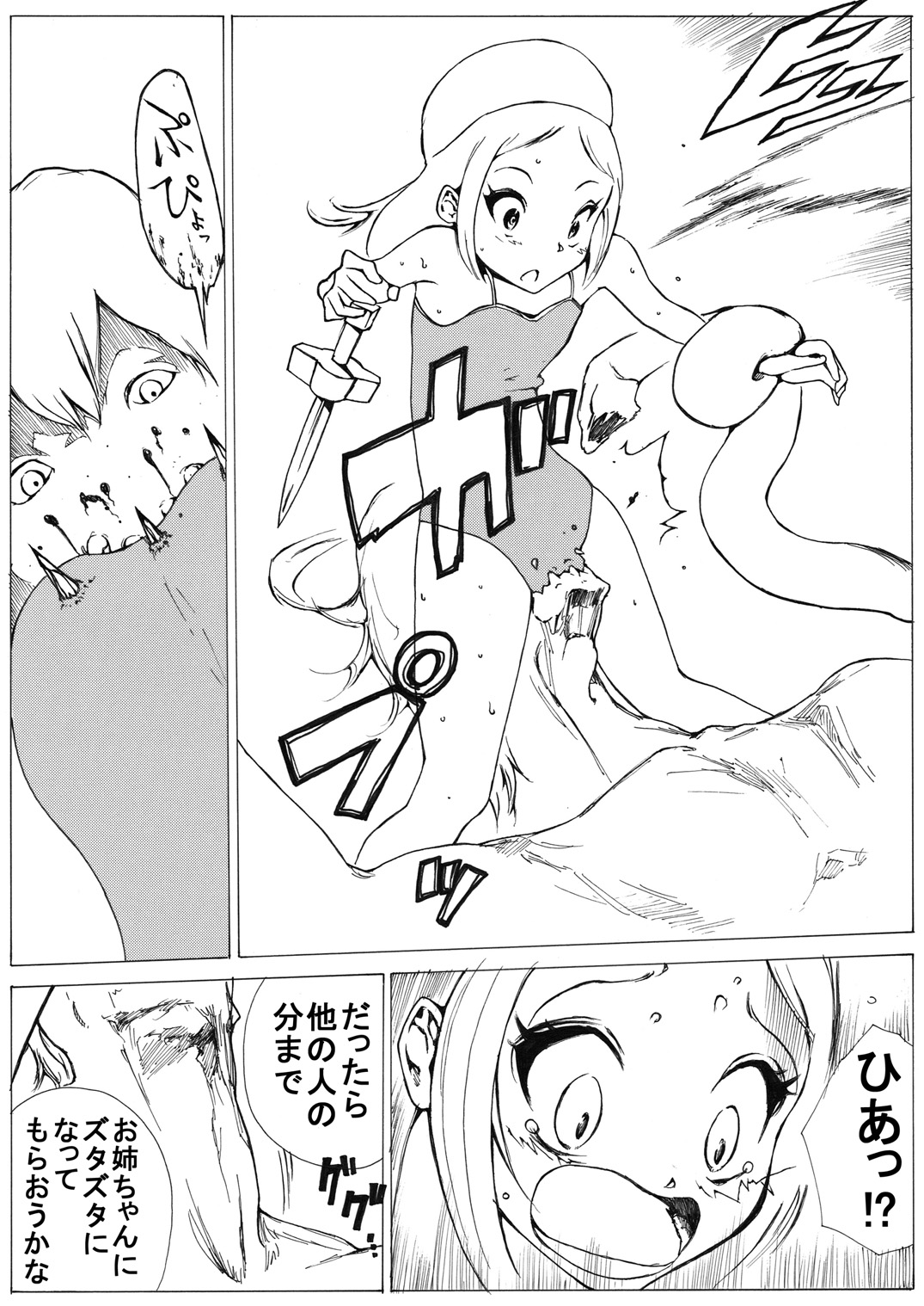 [いちにちアトリエ (よる)] スク水戦士リョナ漫画