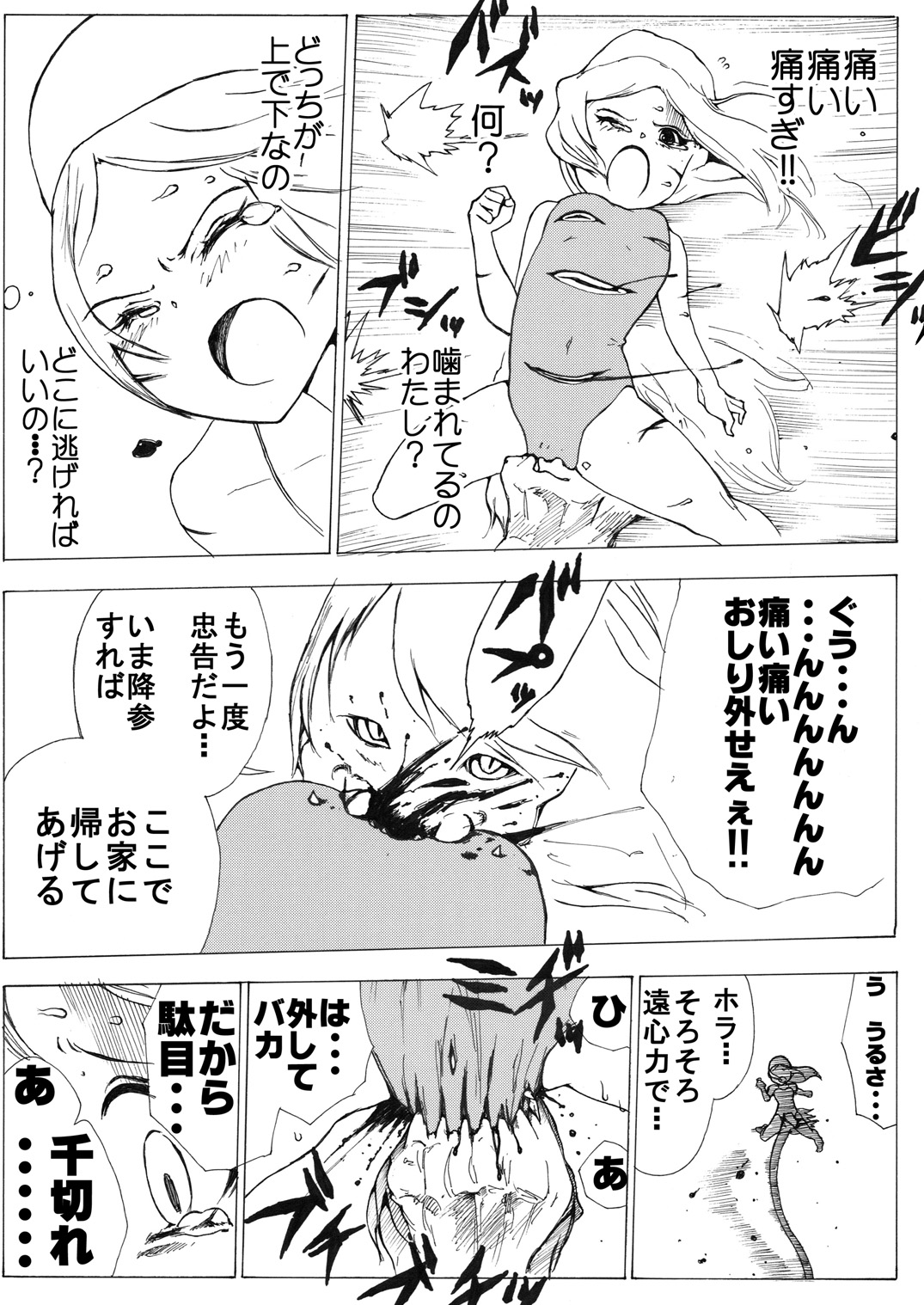 [いちにちアトリエ (よる)] スク水戦士リョナ漫画