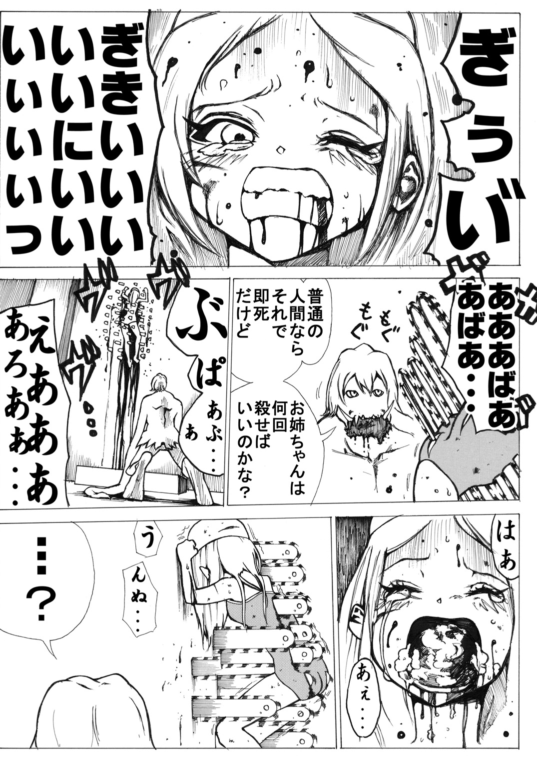 [いちにちアトリエ (よる)] スク水戦士リョナ漫画