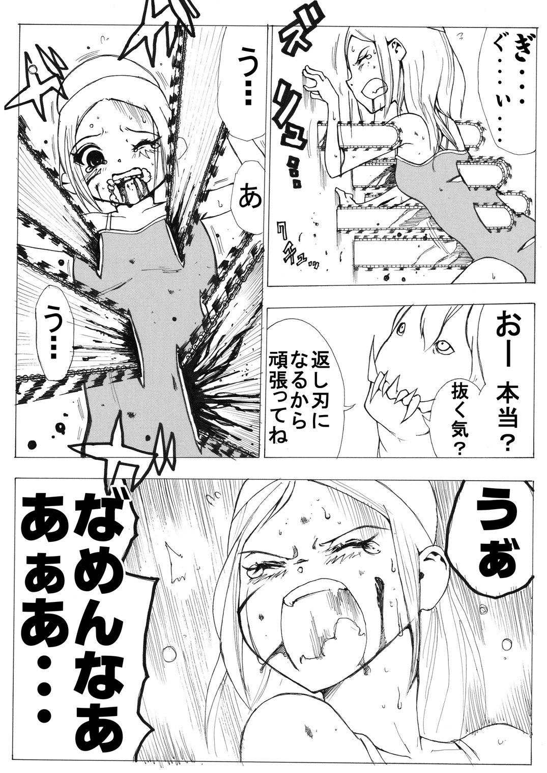 [いちにちアトリエ (よる)] スク水戦士リョナ漫画