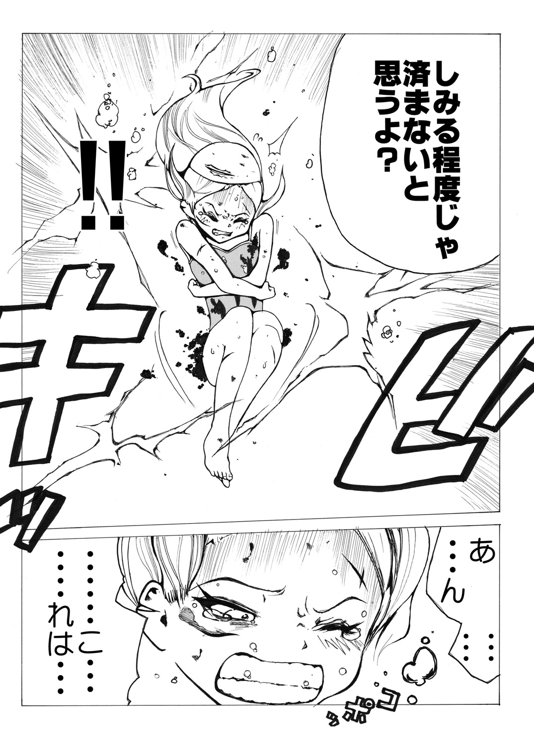 [いちにちアトリエ (よる)] スク水戦士リョナ漫画