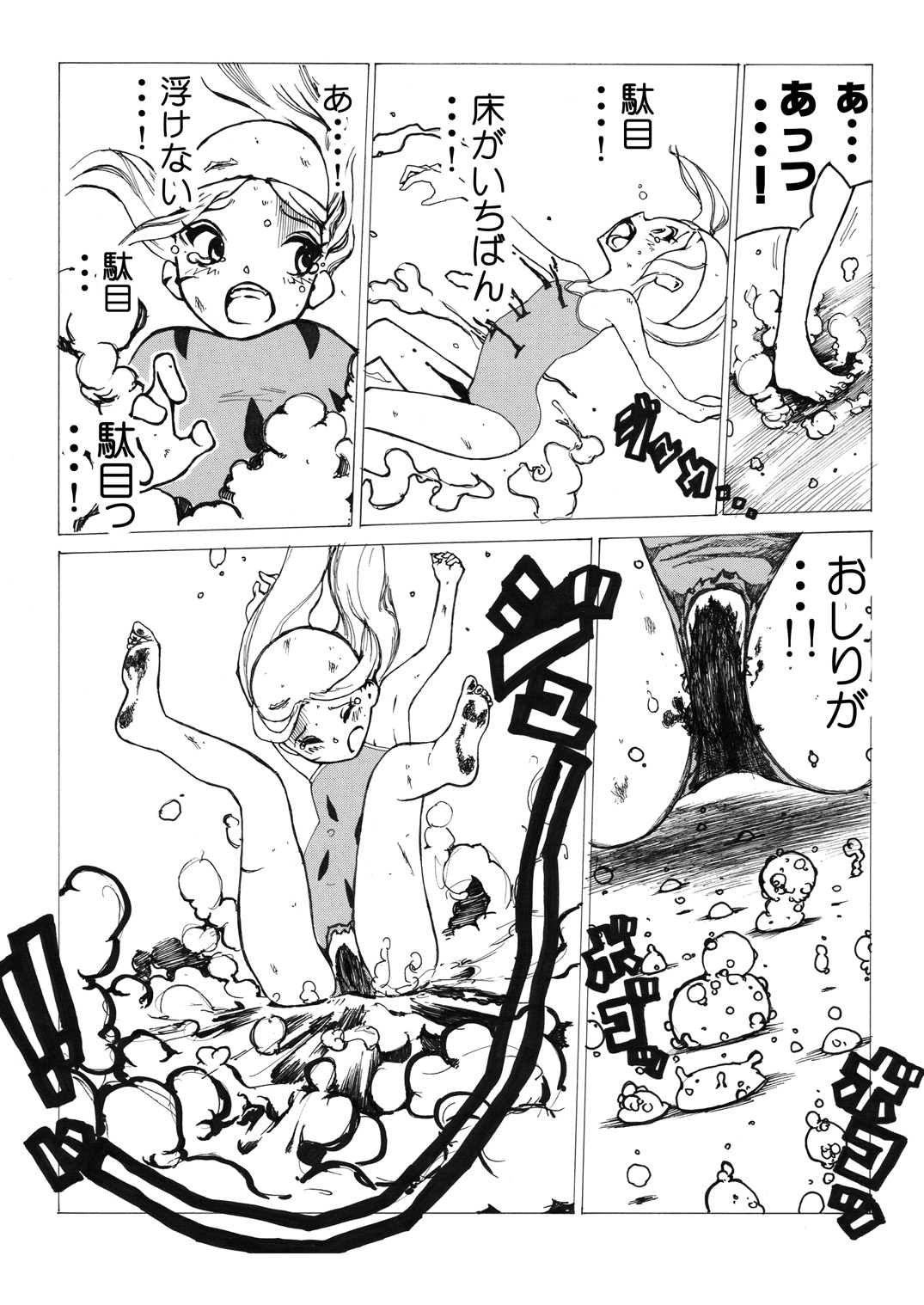 [いちにちアトリエ (よる)] スク水戦士リョナ漫画