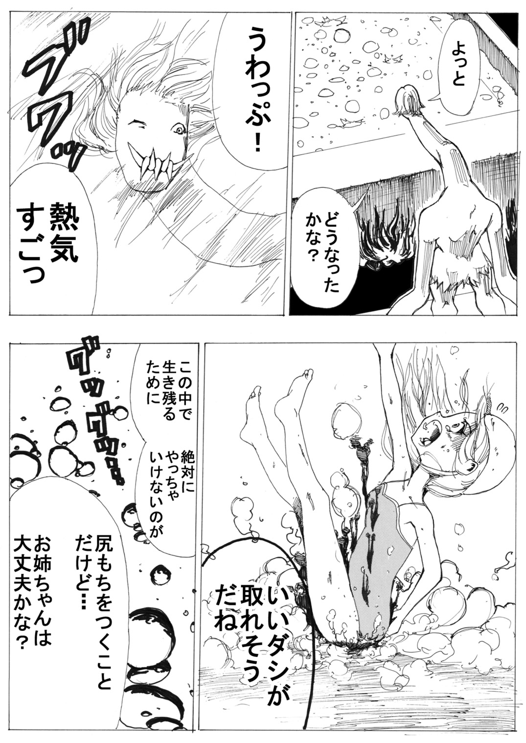 [いちにちアトリエ (よる)] スク水戦士リョナ漫画