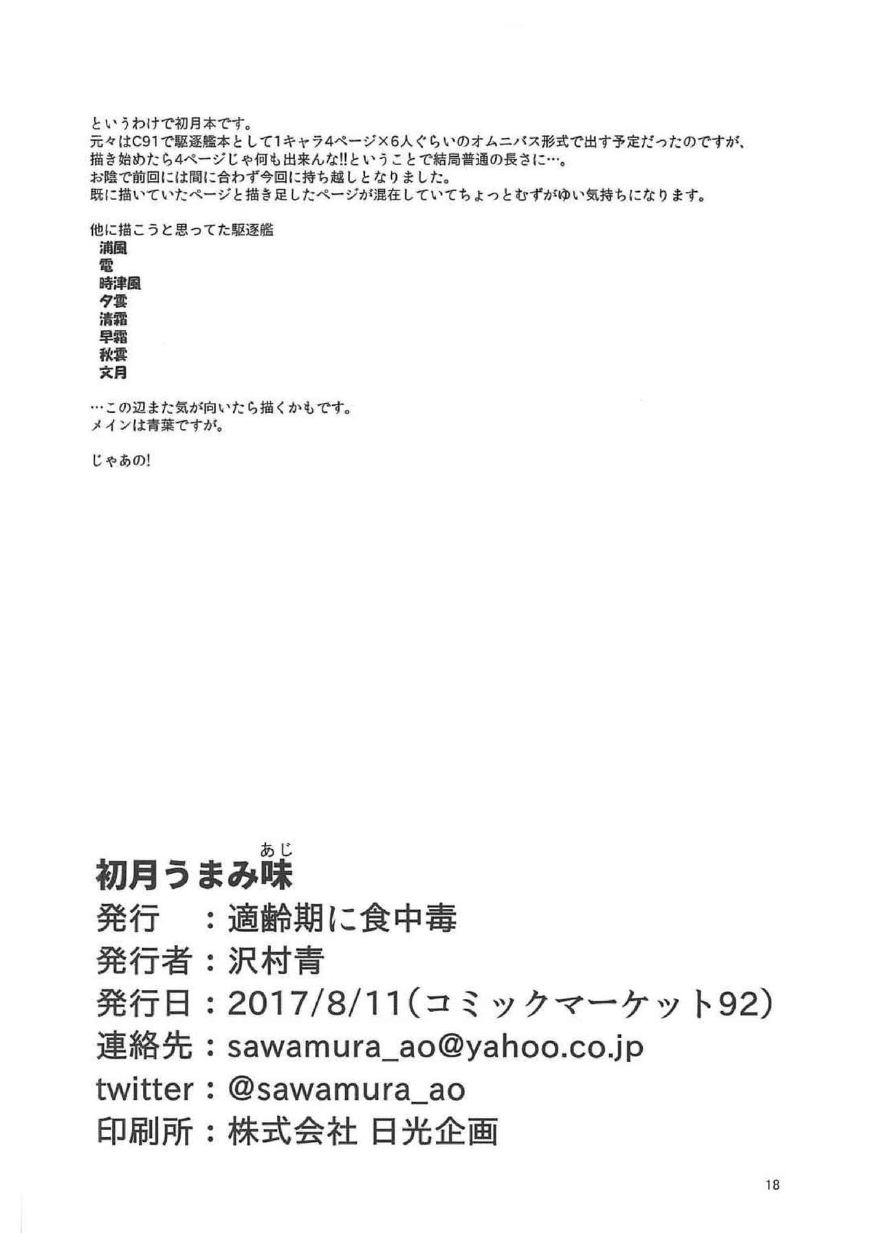 (C92) [適齢期に食中毒 (沢村青)] 初月うまみ味 (艦隊これくしょん -艦これ-)