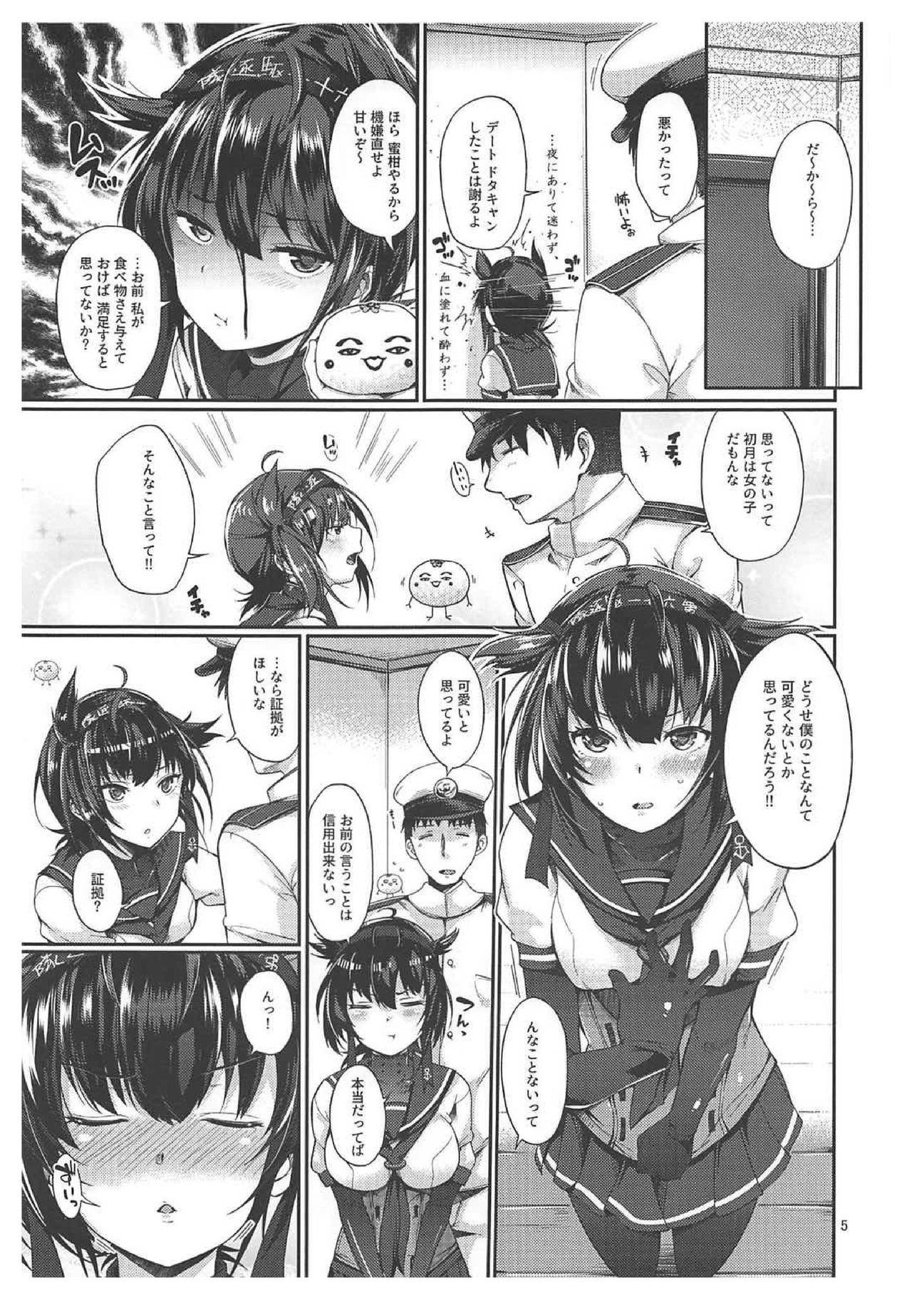 (C92) [適齢期に食中毒 (沢村青)] 初月うまみ味 (艦隊これくしょん -艦これ-)