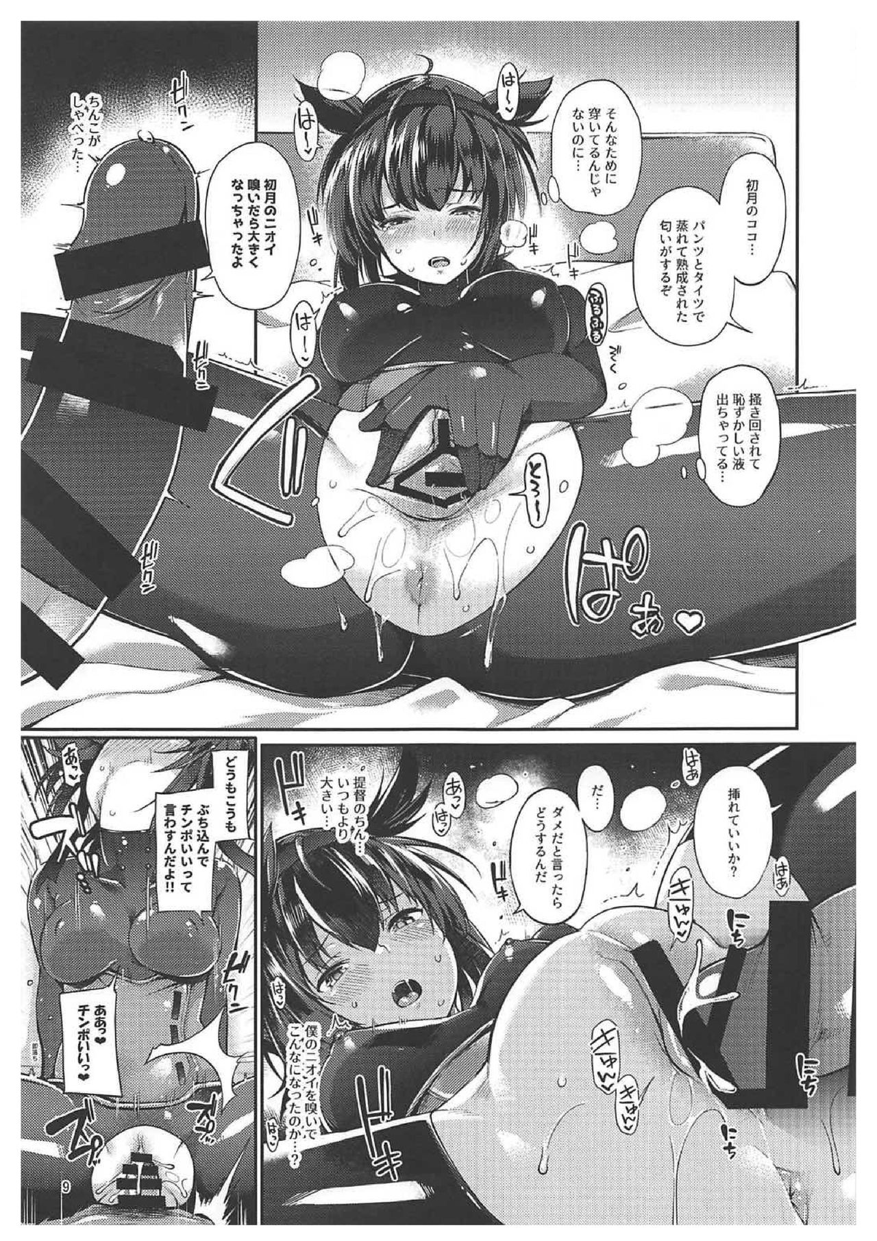 (C92) [適齢期に食中毒 (沢村青)] 初月うまみ味 (艦隊これくしょん -艦これ-)