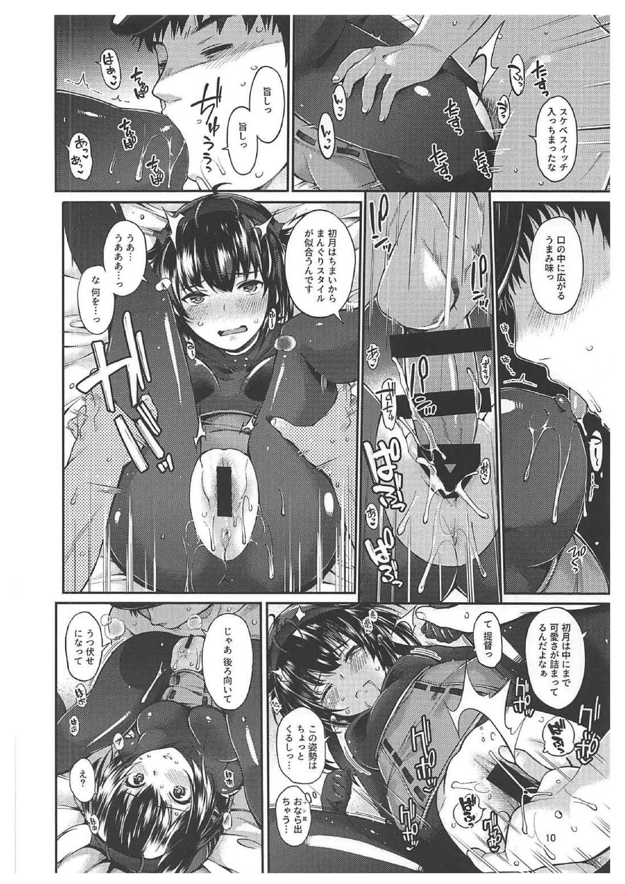 (C92) [適齢期に食中毒 (沢村青)] 初月うまみ味 (艦隊これくしょん -艦これ-)