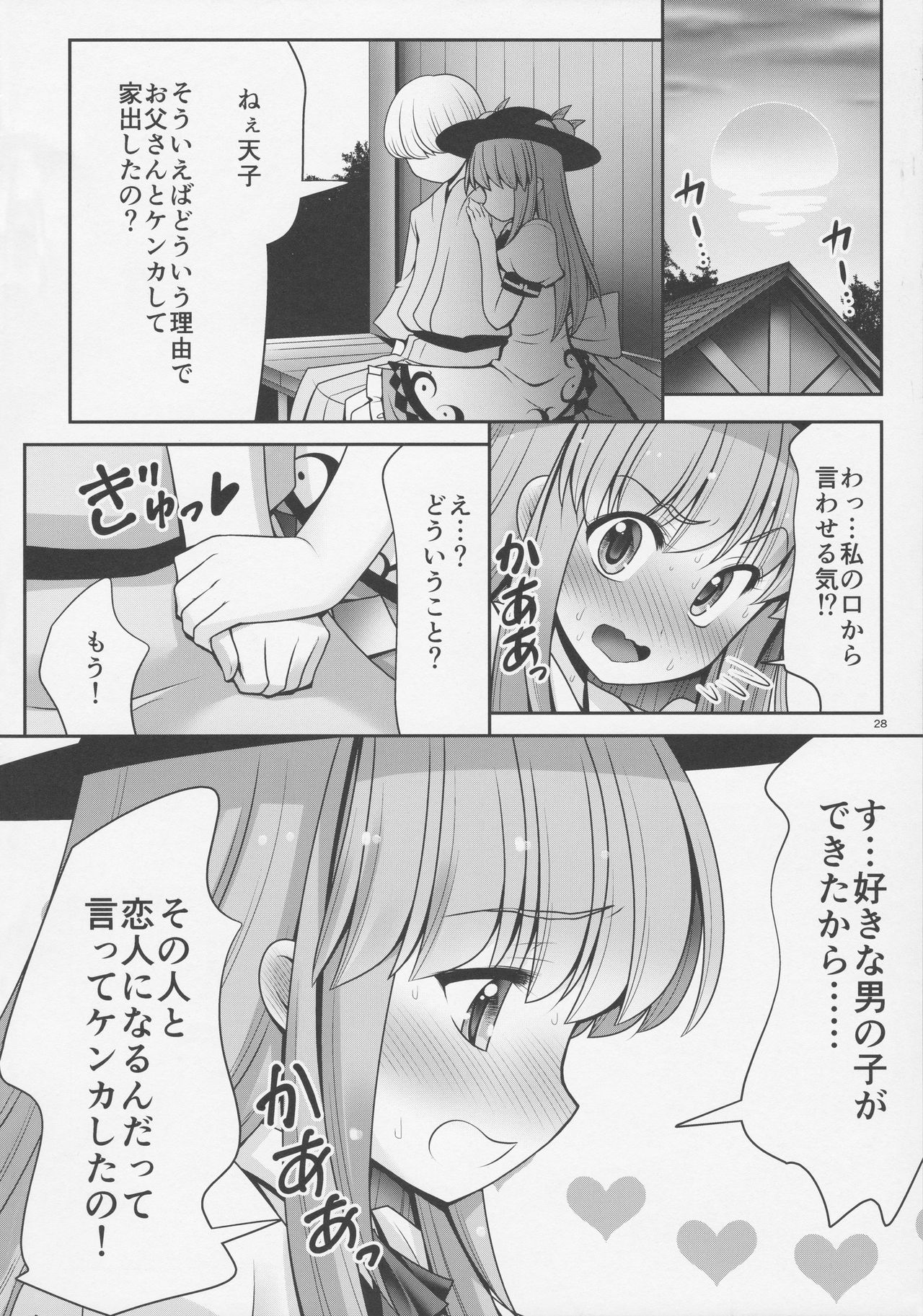 (例大祭14) [世捨人な漫画描き (ともきとものり)] 恋人のふりして中に出して... (東方Project)