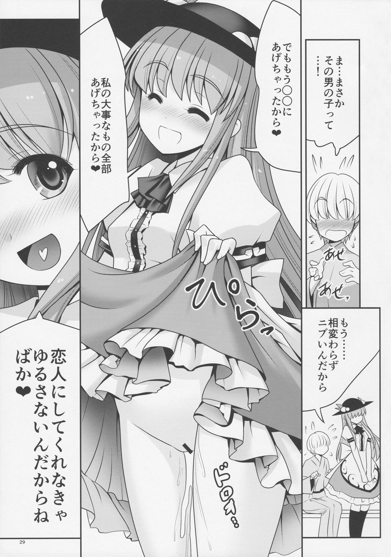 (例大祭14) [世捨人な漫画描き (ともきとものり)] 恋人のふりして中に出して... (東方Project)