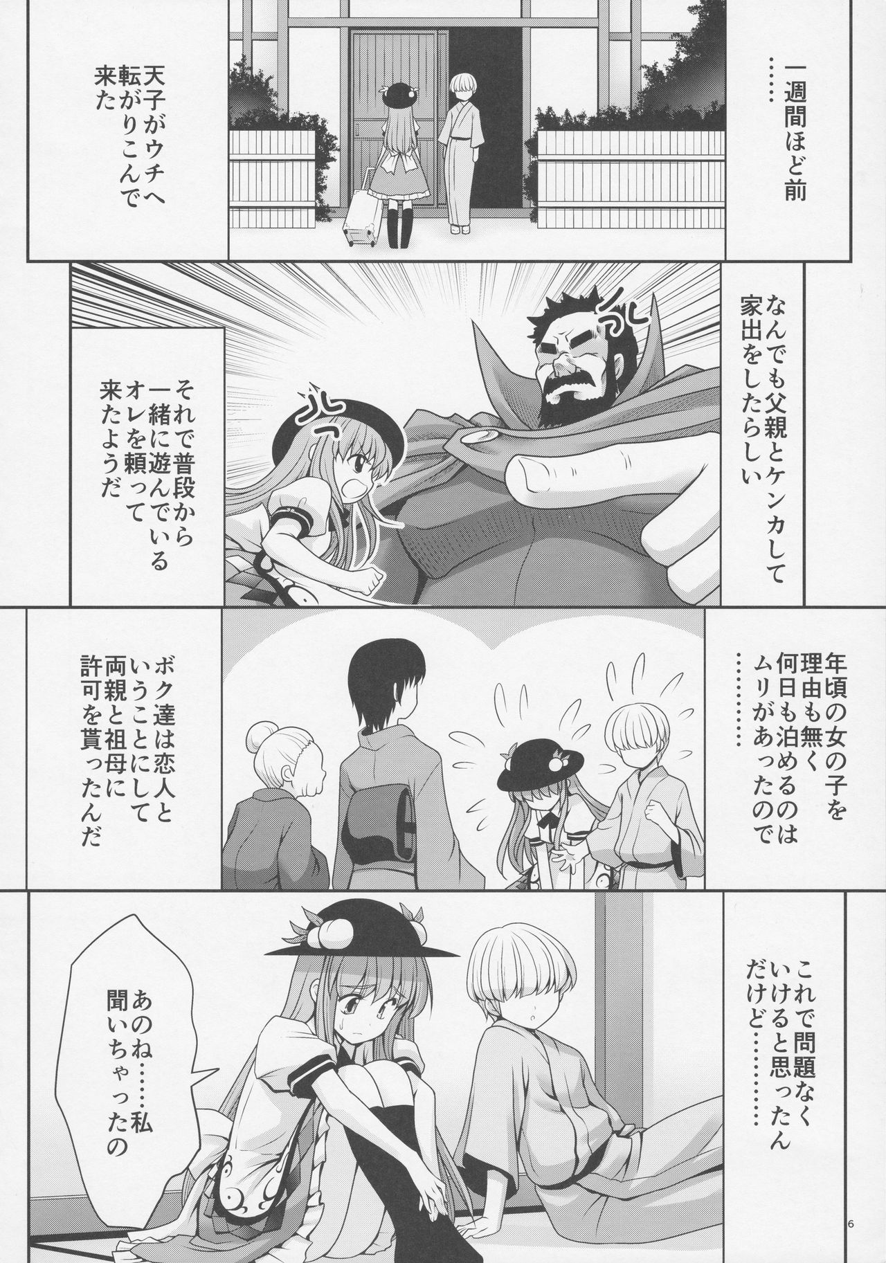 (例大祭14) [世捨人な漫画描き (ともきとものり)] 恋人のふりして中に出して... (東方Project)