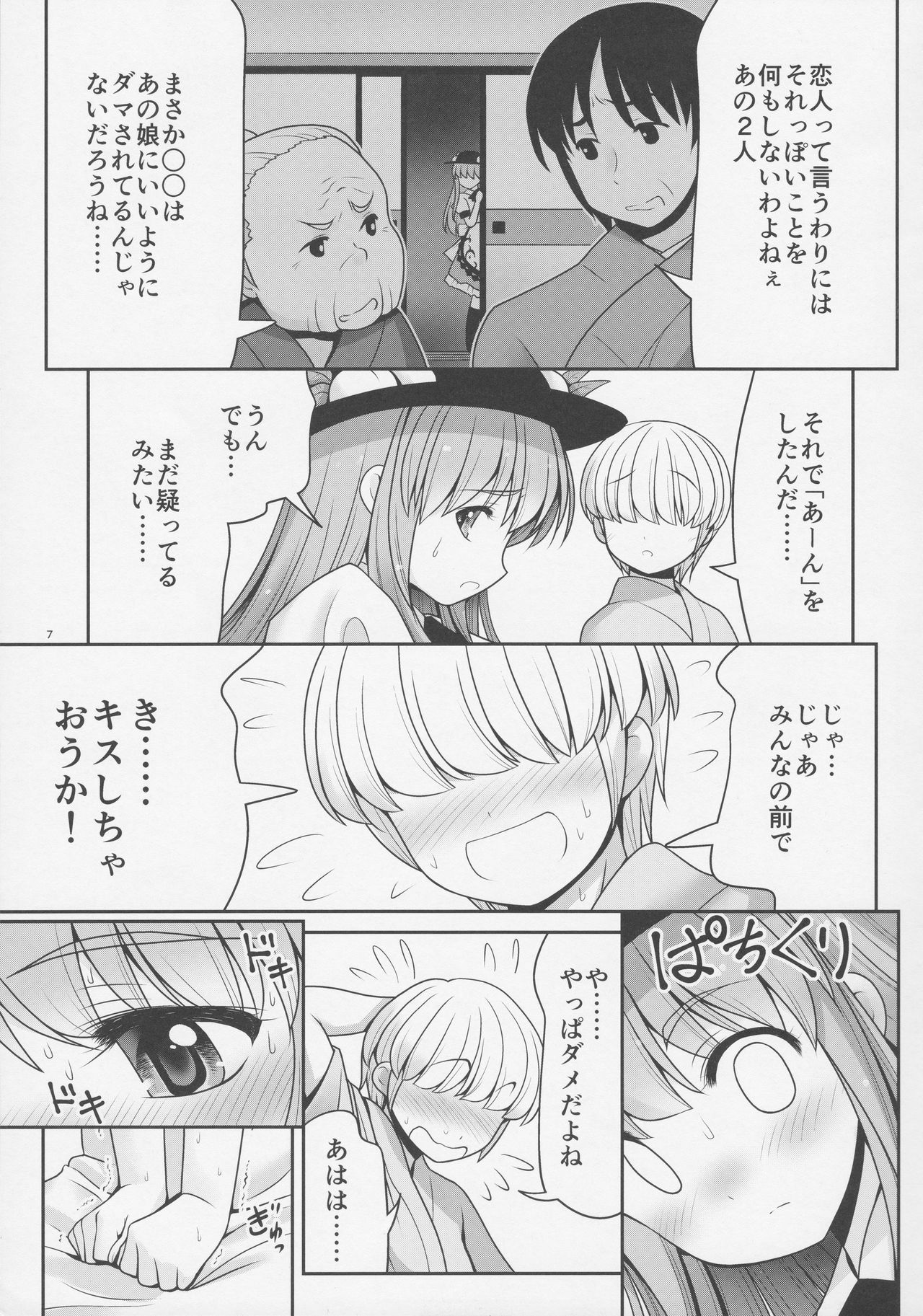 (例大祭14) [世捨人な漫画描き (ともきとものり)] 恋人のふりして中に出して... (東方Project)